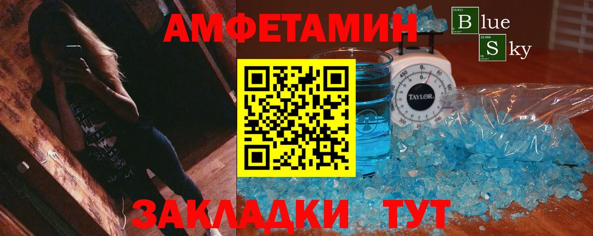 АМФ  Amphetamine Розовый  Вход с VPN  Дивногорск 
