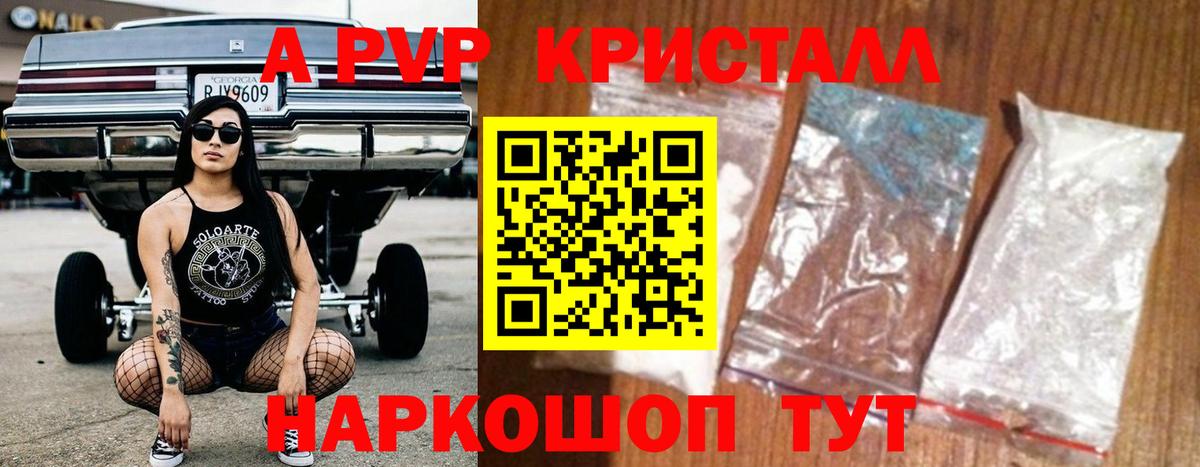 A-PVP  Вход с VPN  APVP СК КРИС  Дивногорск  Alpha-PVP Соль  А ПВП Соль 