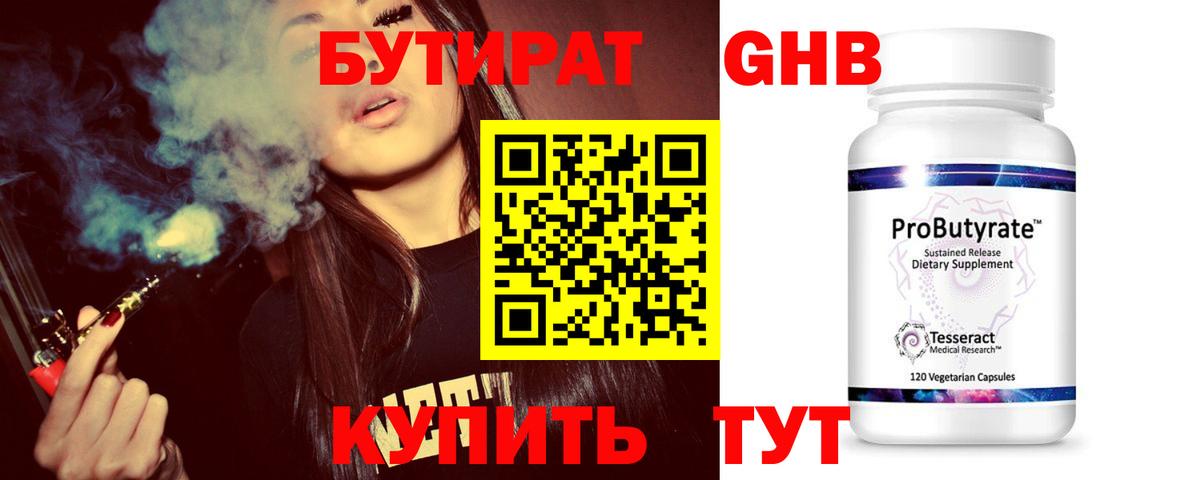 Дивногорск  БУТИРАТ оксибутират  Бутират  Вход с VPN 