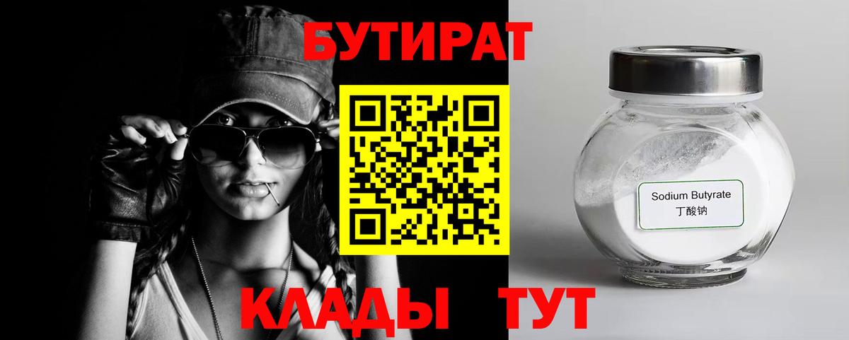 БУТИРАТ BDO 33% Дивногорск