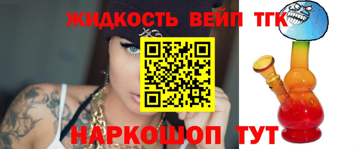 Дистиллят ТГК вейп Дивногорск